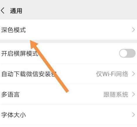 微信深色模式如何关闭[多图]图片4