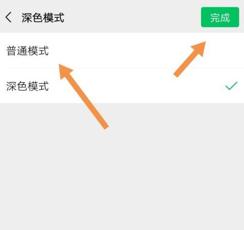 微信深色模式如何关闭[多图]