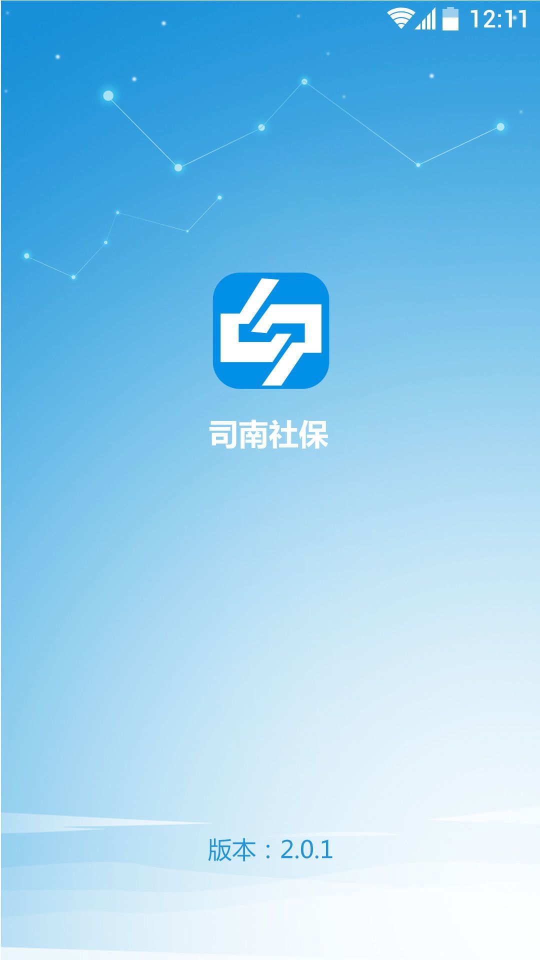 司南社保app最新版本下载图片1