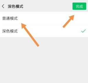 微信深色模式如何关闭图片5