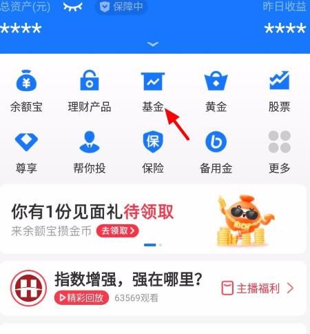 支付宝基金怎么查看收益情况[多图]图片3