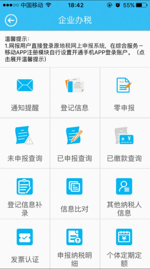 海南税务app图1