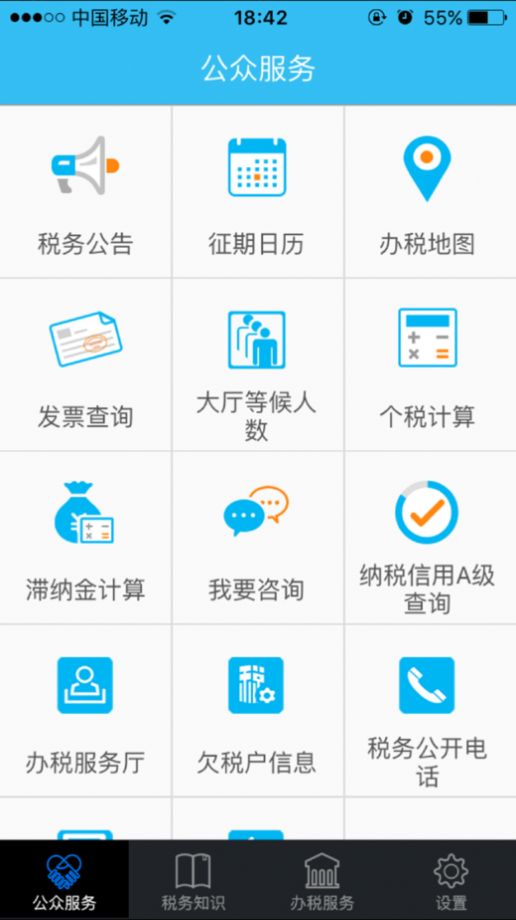 海南税务app图2