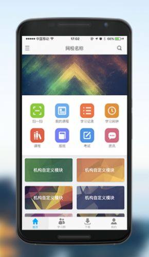 复航网校app图1