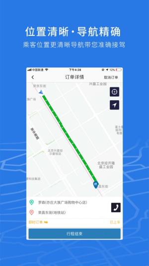 飞嘀打车app图2