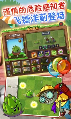 PVZ2Friendship手机版图2