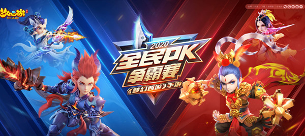 梦幻西游手游全民PK争霸赛火热进行中，百万巨奖等你来领！[多图]