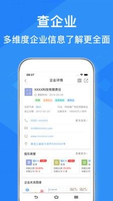 查询狗app图2