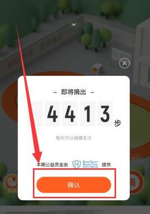 怎么在钉钉捐步数[多图]