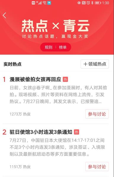今日头条怎么查看实时热点[多图]
