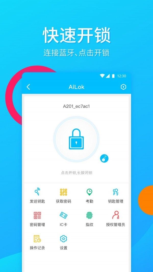 AiLok app图3