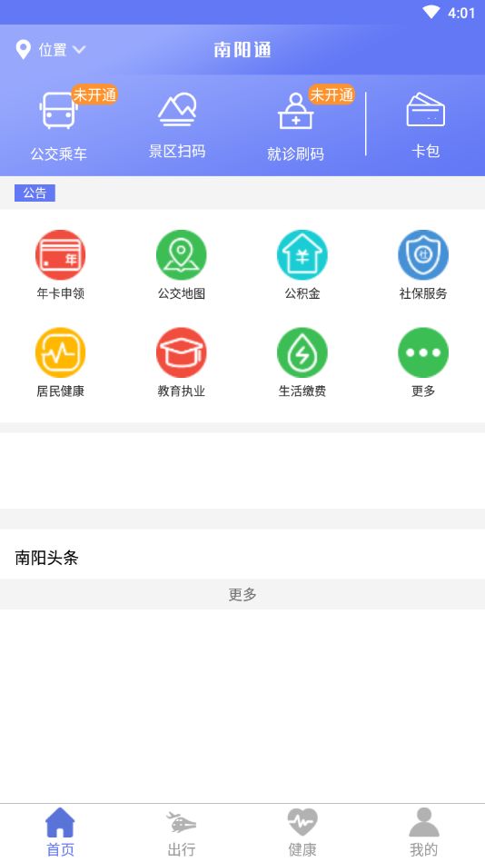 南阳通app图3
