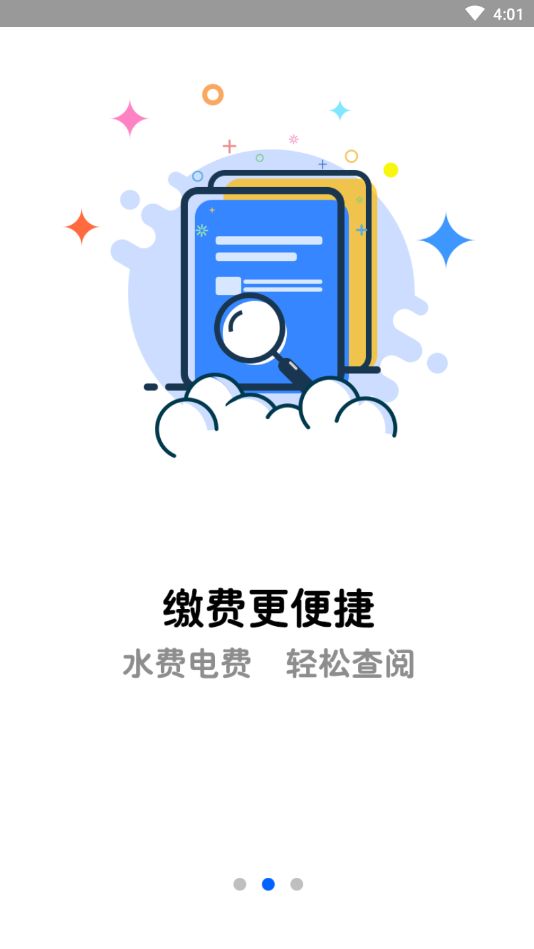 南阳通app图2