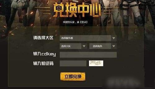和平精英暑假礼包在哪里领取？兑换码分享[图]