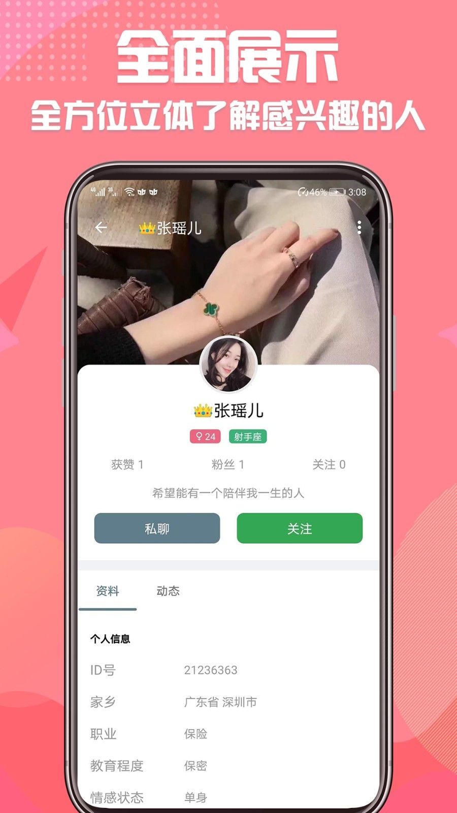 同城微恋交友app图3