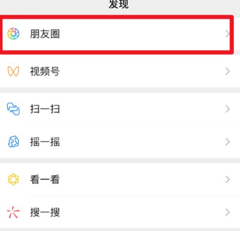 为什么微信发现里没有朋友圈[多图]