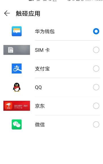 微信NFC功能怎样开启[多图]图片3