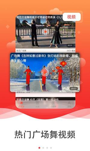 广场舞社区app图1