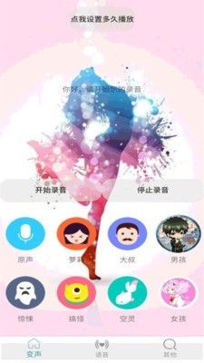 变声器男变女微信手机版图2