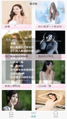 变声器男变女微信手机版图3