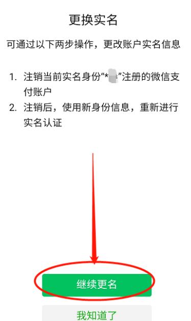 微信绑定别人的实名钱转不了[多图]