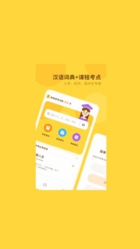 中小学词典app图1