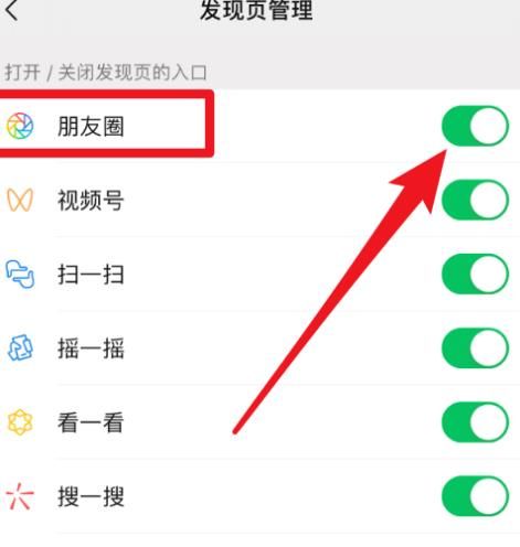 为什么微信发现里没有朋友圈[多图]图片5