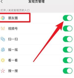 为什么微信发现里没有朋友圈图片5