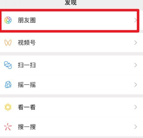 为什么微信发现里没有朋友圈[多图]图片6