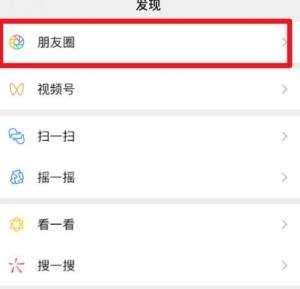 为什么微信发现里没有朋友圈图片6