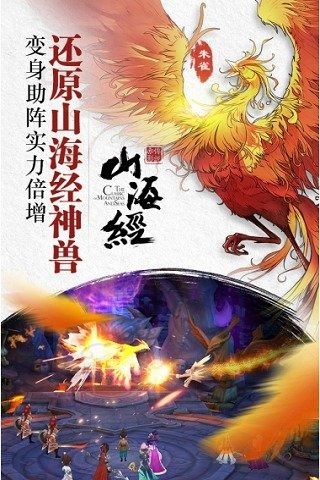 捉妖山海经游戏官方正式版图片1