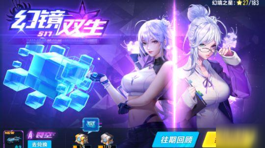 QQ飞车手游幻镜双生什么时候出？上线时间说明[多图]