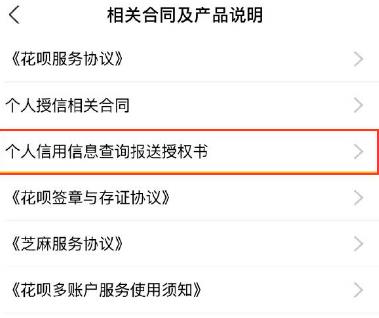 如何查看支付宝花呗是否已被纳入征信系统[多图]