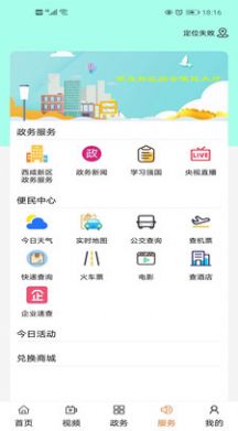西咸融媒app图1