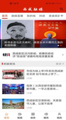 西咸融媒app图3