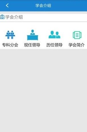 掌上医学会app图2