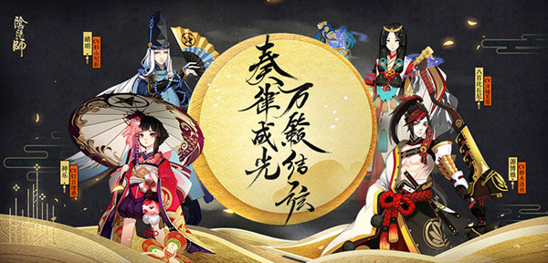 阴阳师紧那罗开抽，7月29日正式服更新公告[多图]