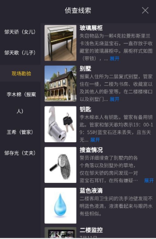犯罪大师crimaster消失的蓝宝石案件作案人是谁？答案解析[图]