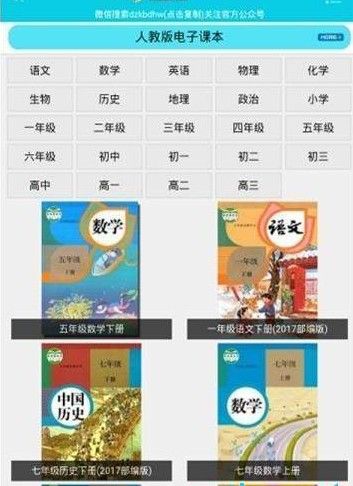 高中全科电子课本app免费图1