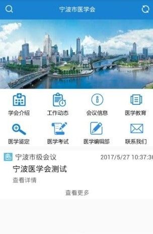 宁波掌上医学会官方注册app图片1