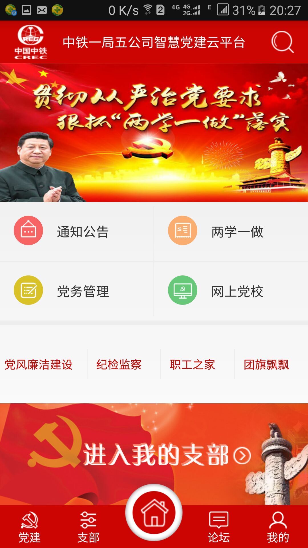 深圳智慧党建官方版图1