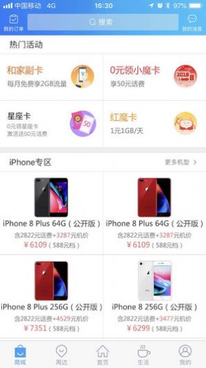 上海移动和你app图1