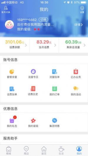 上海移动和你app图2