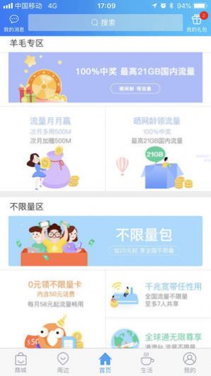 上海移动和你app官方最新版图片1