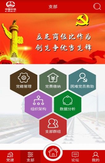 深圳智慧党建官方版图3