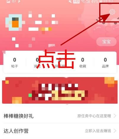 妈妈帮APP怎样开启勿扰模式[多图]图片3