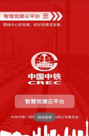 深圳智慧党建官方版app图片1