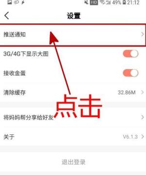 妈妈帮APP怎样开启勿扰模式图片4