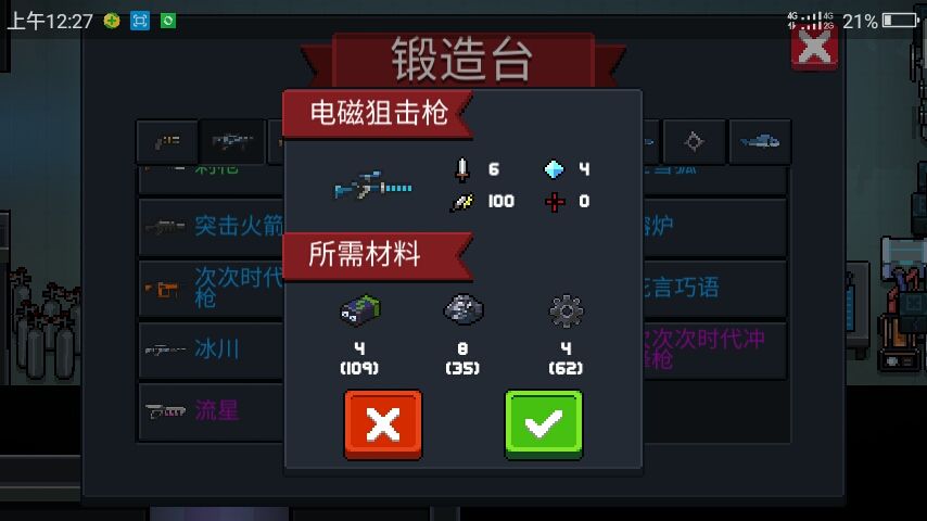 元气骑士电磁狙击枪配件怎么装备？搭配及适用人物推荐[多图]