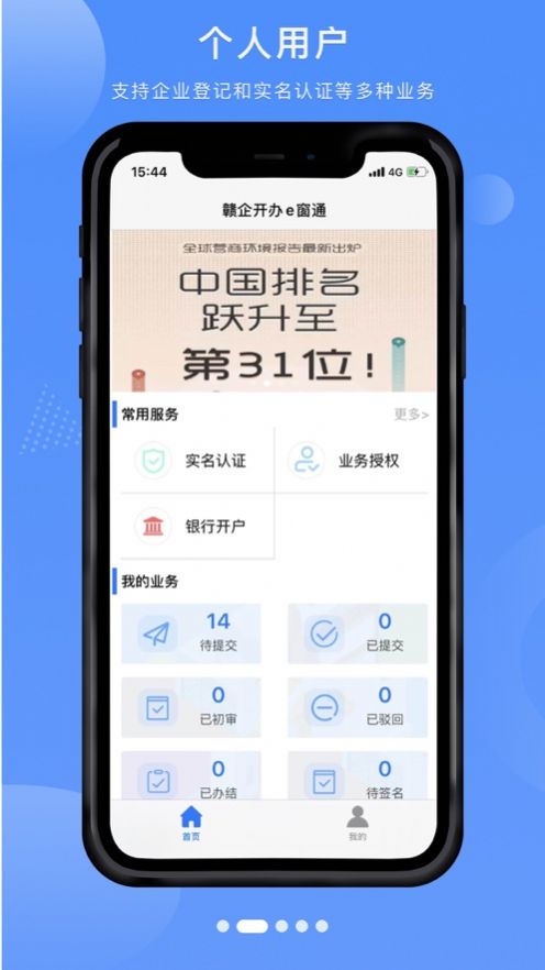 赣企开办e窗通最新版app图2